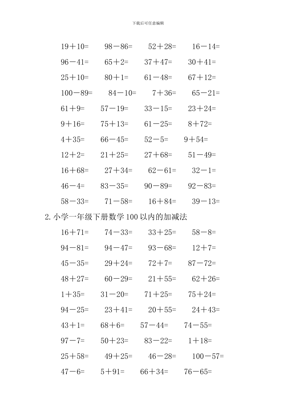 小学一年级下册数学100以内的加减法_第2页