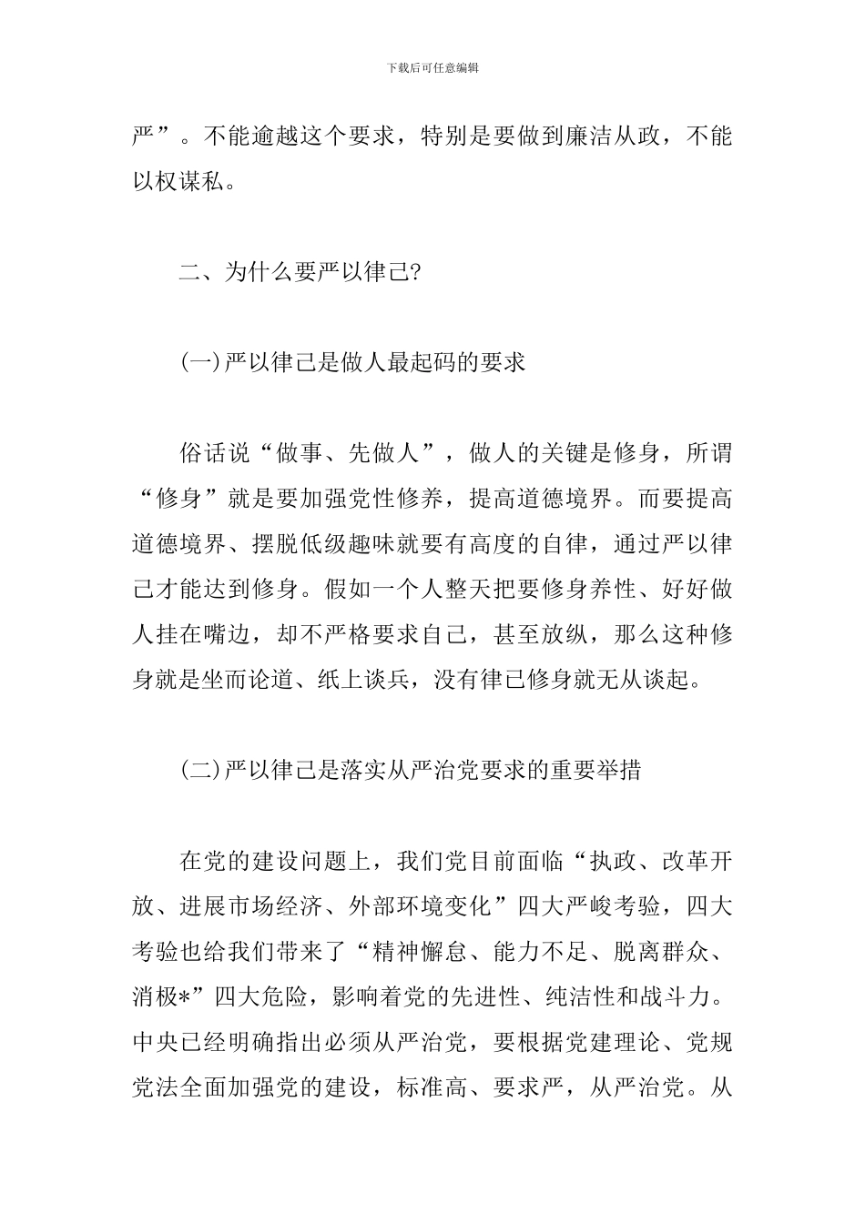 新编严以律己心得体会范例_第2页