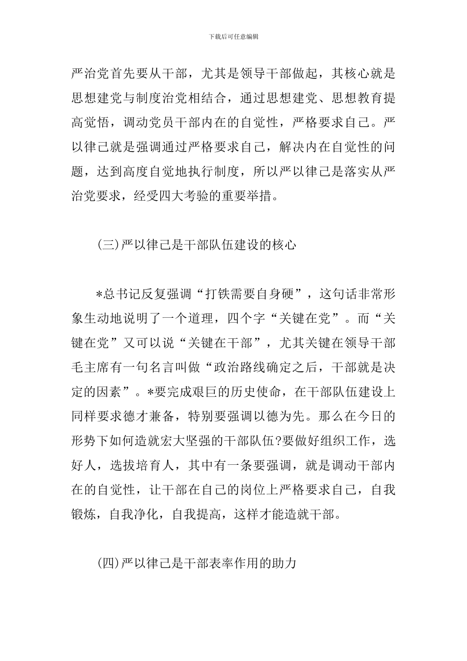 新编严以律己心得体会范例_第3页