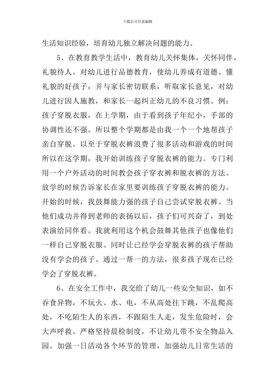 幼儿园方面自查报告_第2页