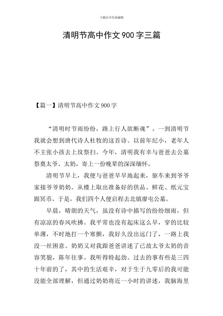 清明节高中作文900字三篇_第1页