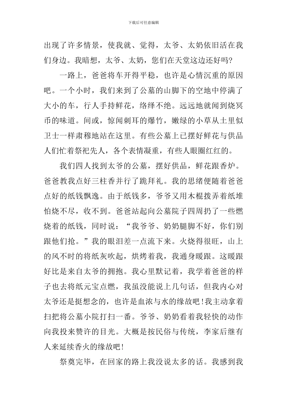 清明节高中作文900字三篇_第2页