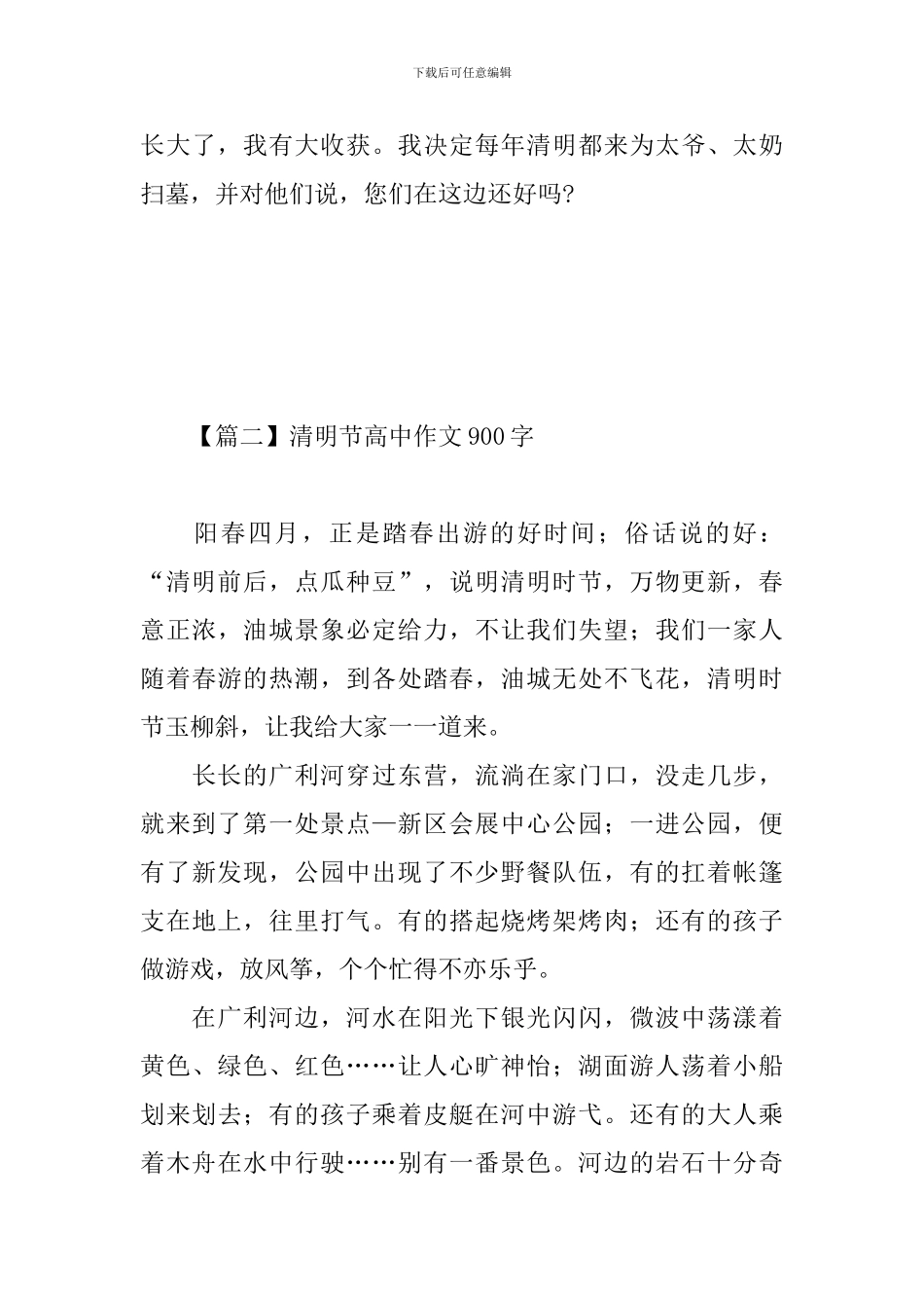 清明节高中作文900字三篇_第3页
