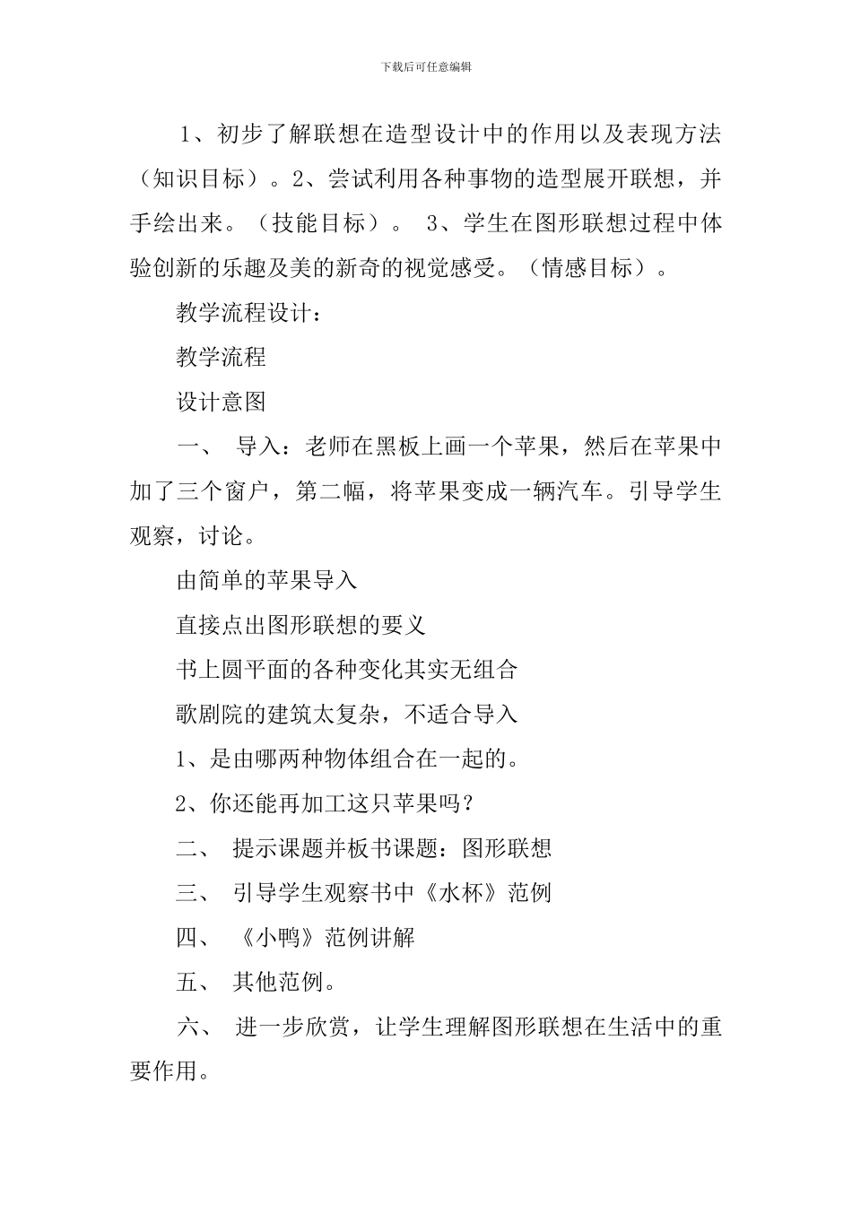 《图形联想》说课稿_第2页