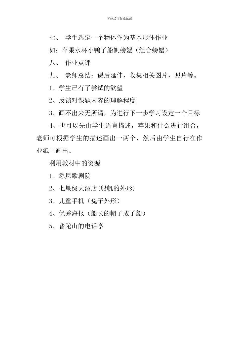 《图形联想》说课稿_第3页
