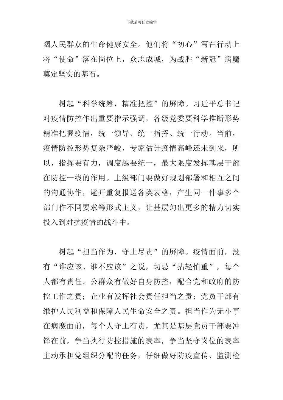 关于抗击疫情的心得体会精选范文3篇_第2页