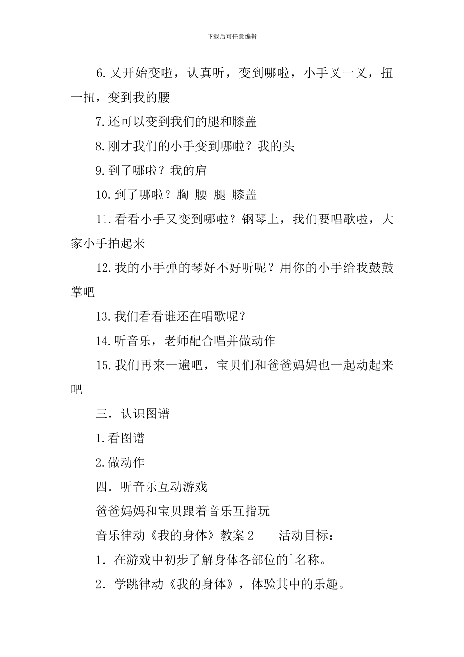 音乐律动《我的身体》教案_第2页