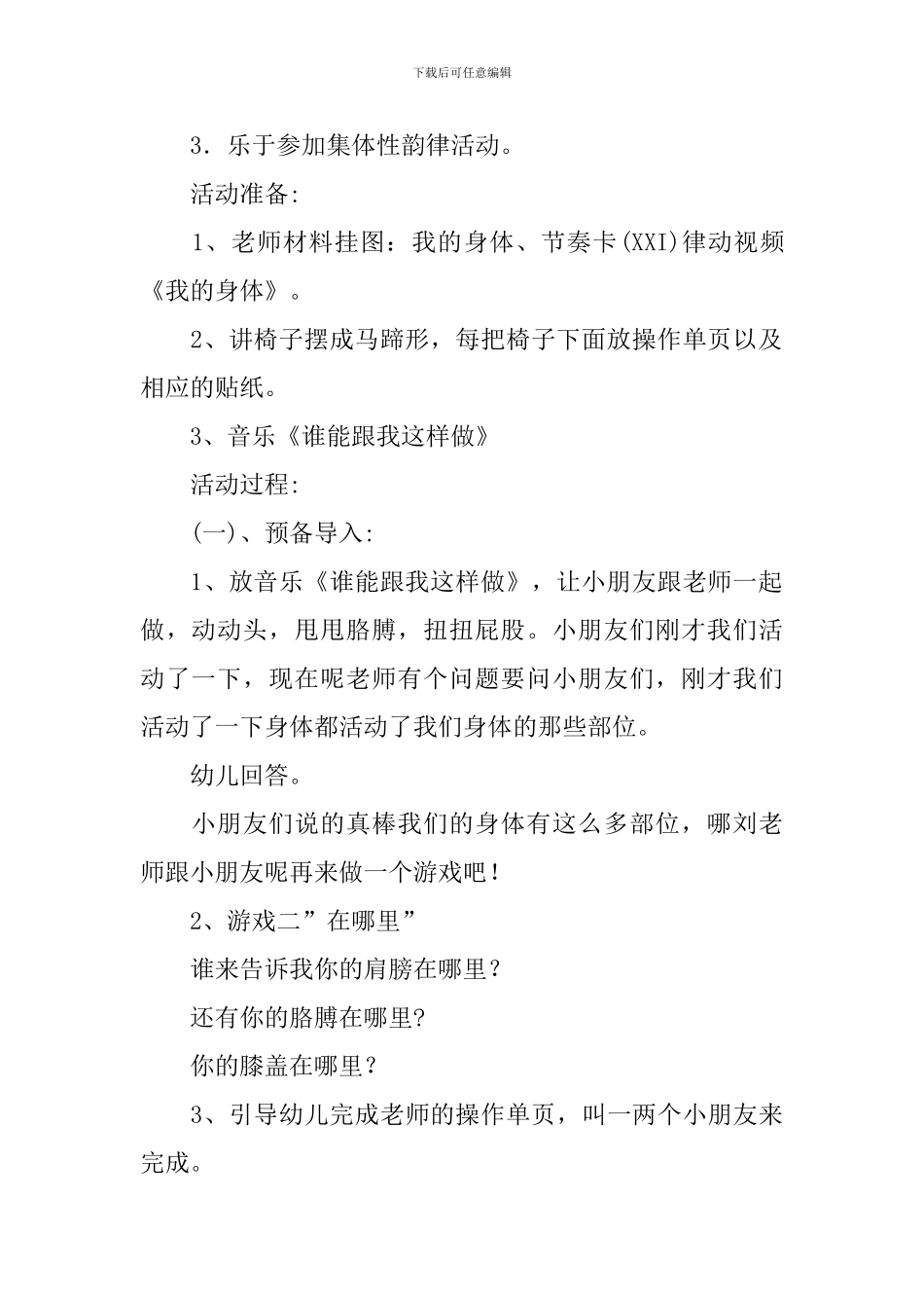 音乐律动《我的身体》教案_第3页