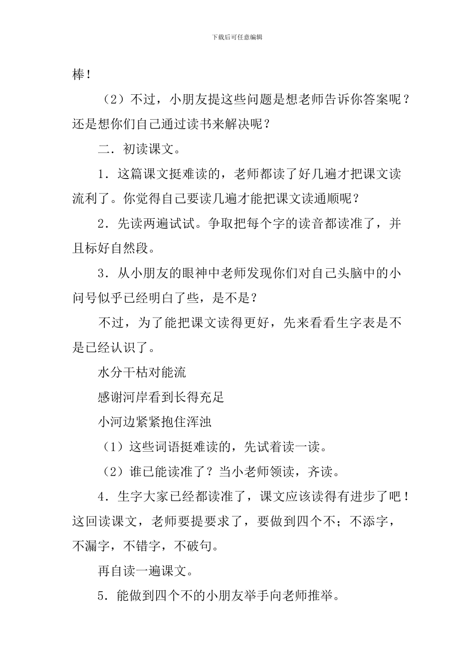 《小河与青草》教案_第2页