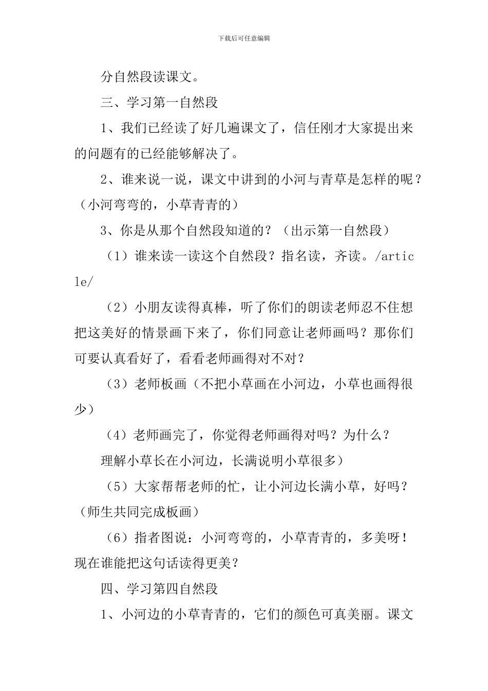 《小河与青草》教案_第3页