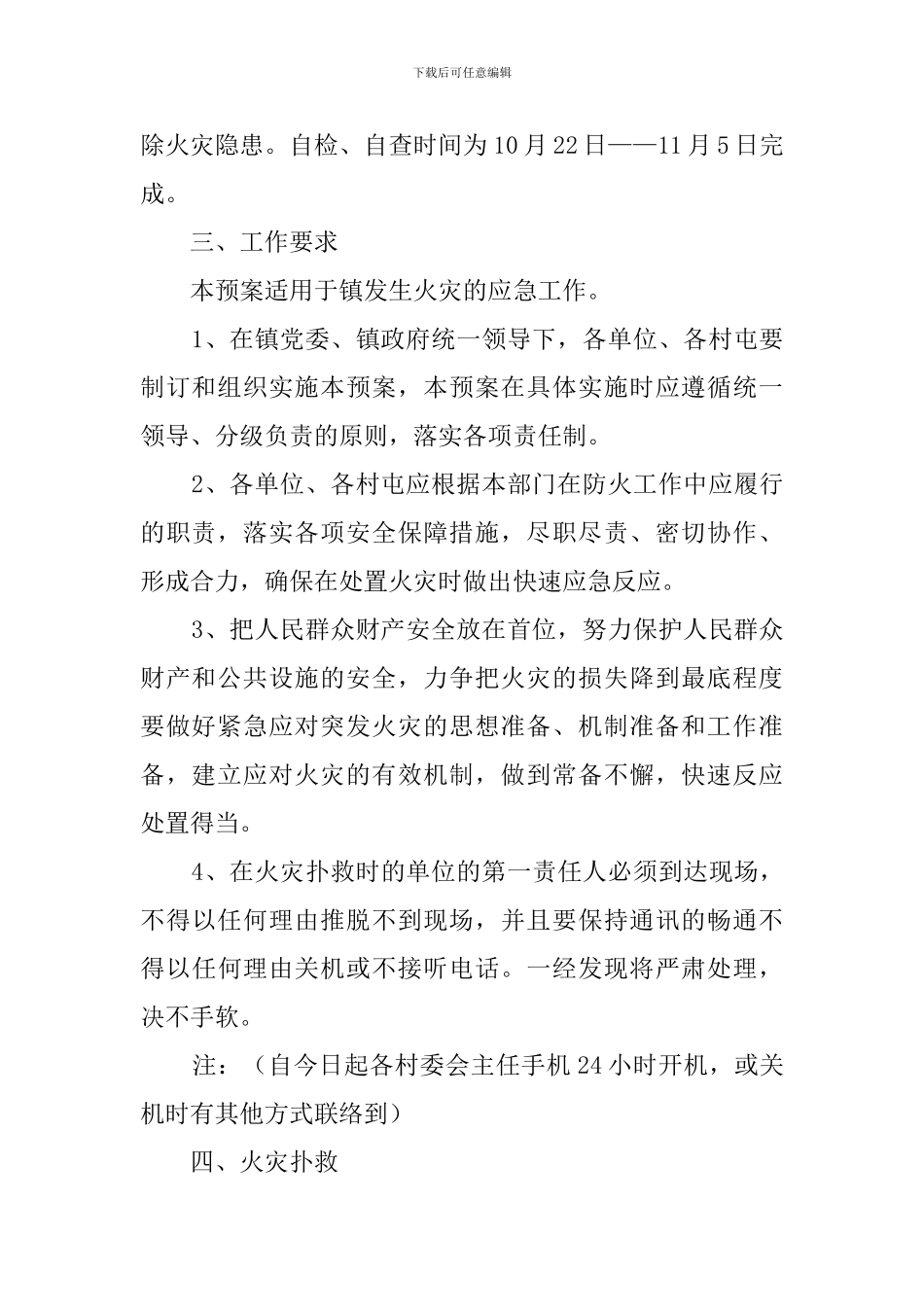 镇处置火灾的应急预案_第2页