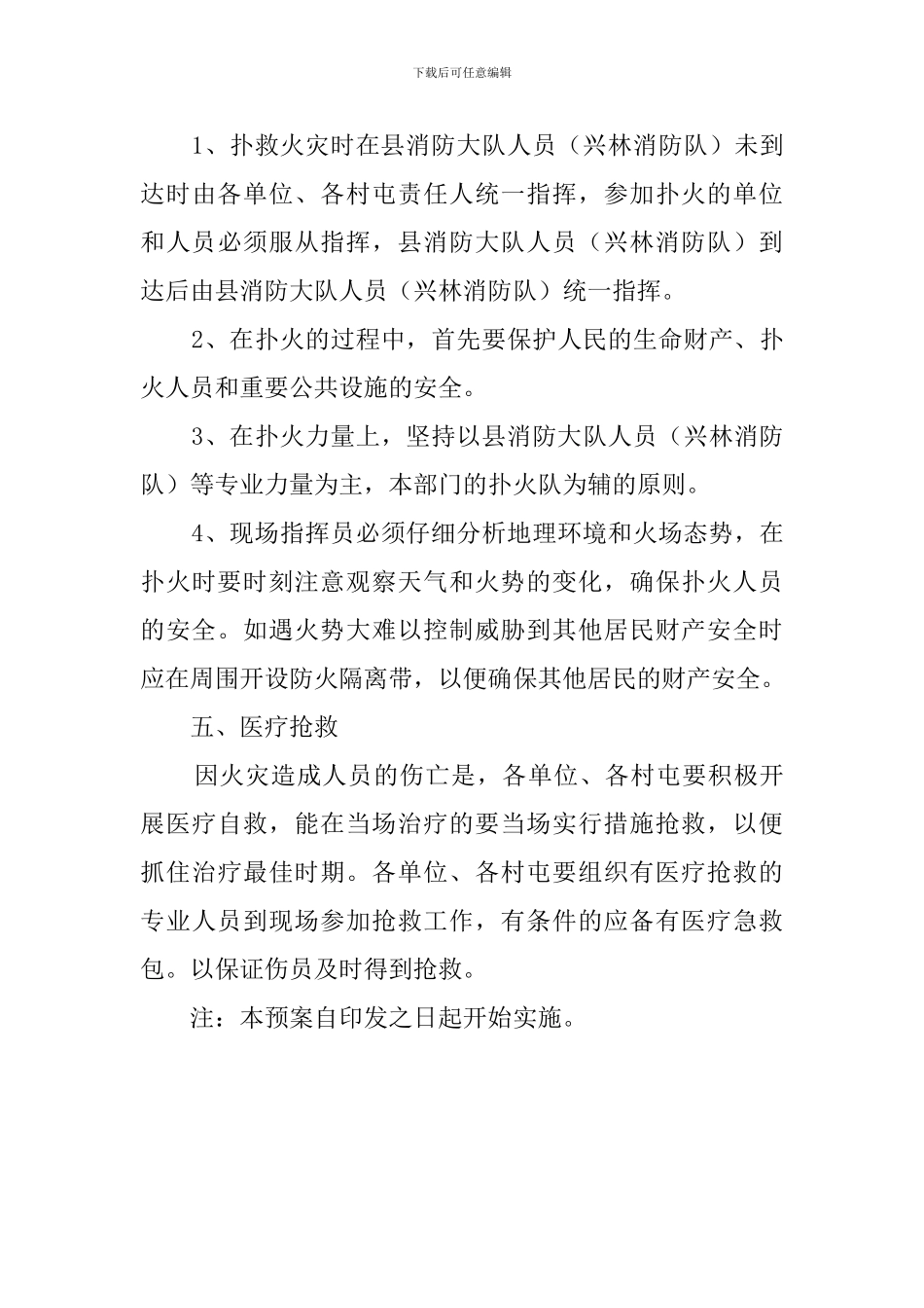 镇处置火灾的应急预案_第3页