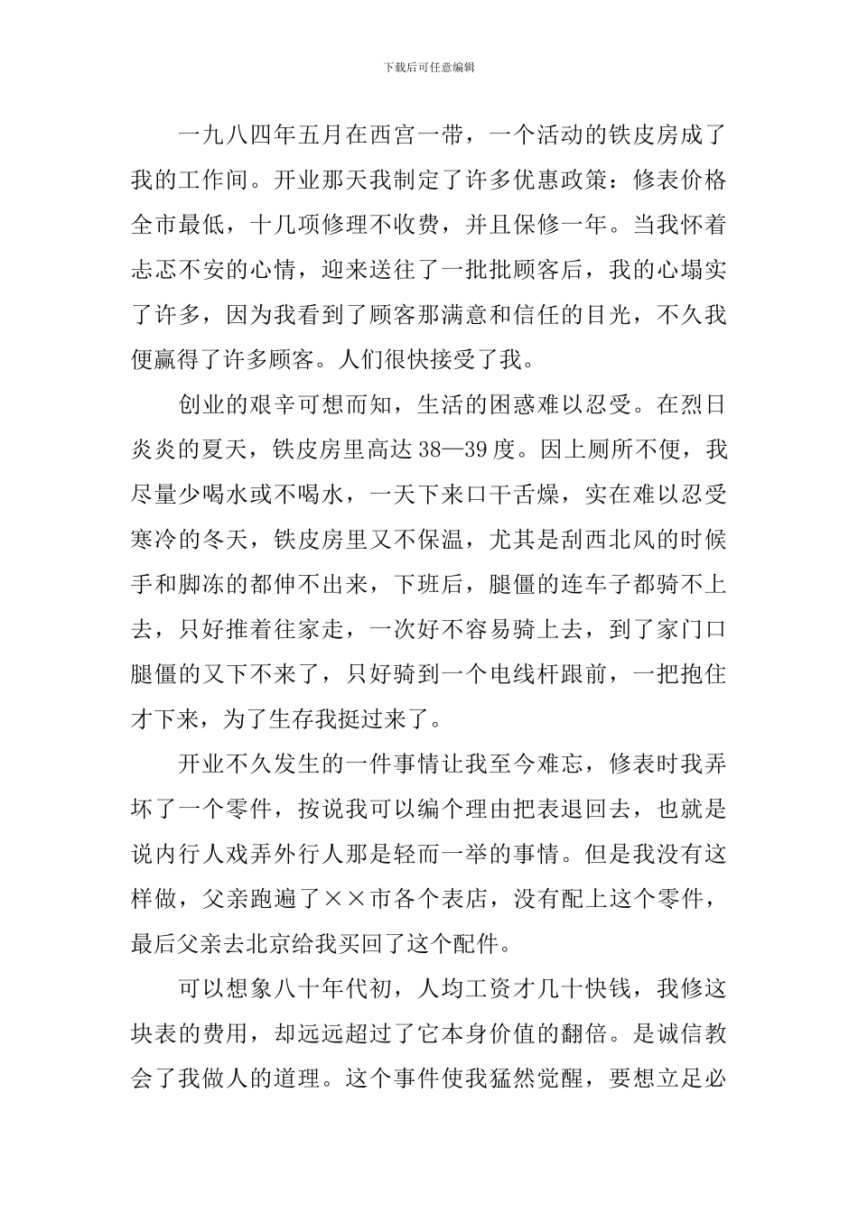 以诚信为主题的3分钟演讲稿_第2页