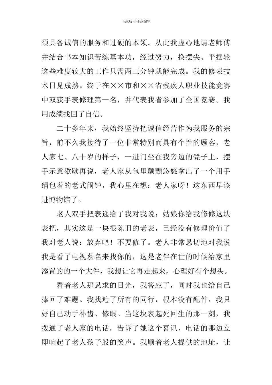 以诚信为主题的3分钟演讲稿_第3页