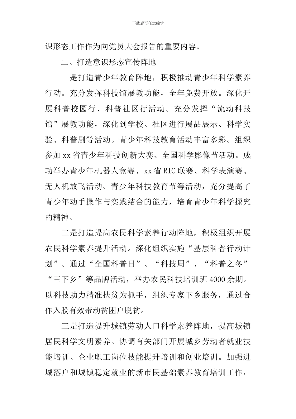 2024年全市科协意识形态工作汇报材料_第2页