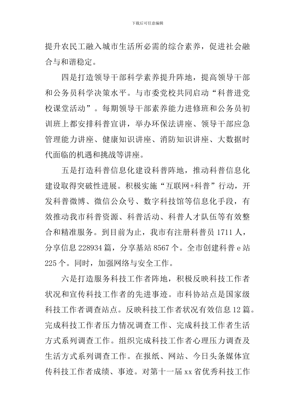 2024年全市科协意识形态工作汇报材料_第3页