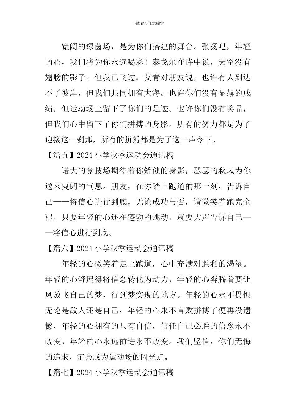 2024小学秋季运动会通讯稿_第2页