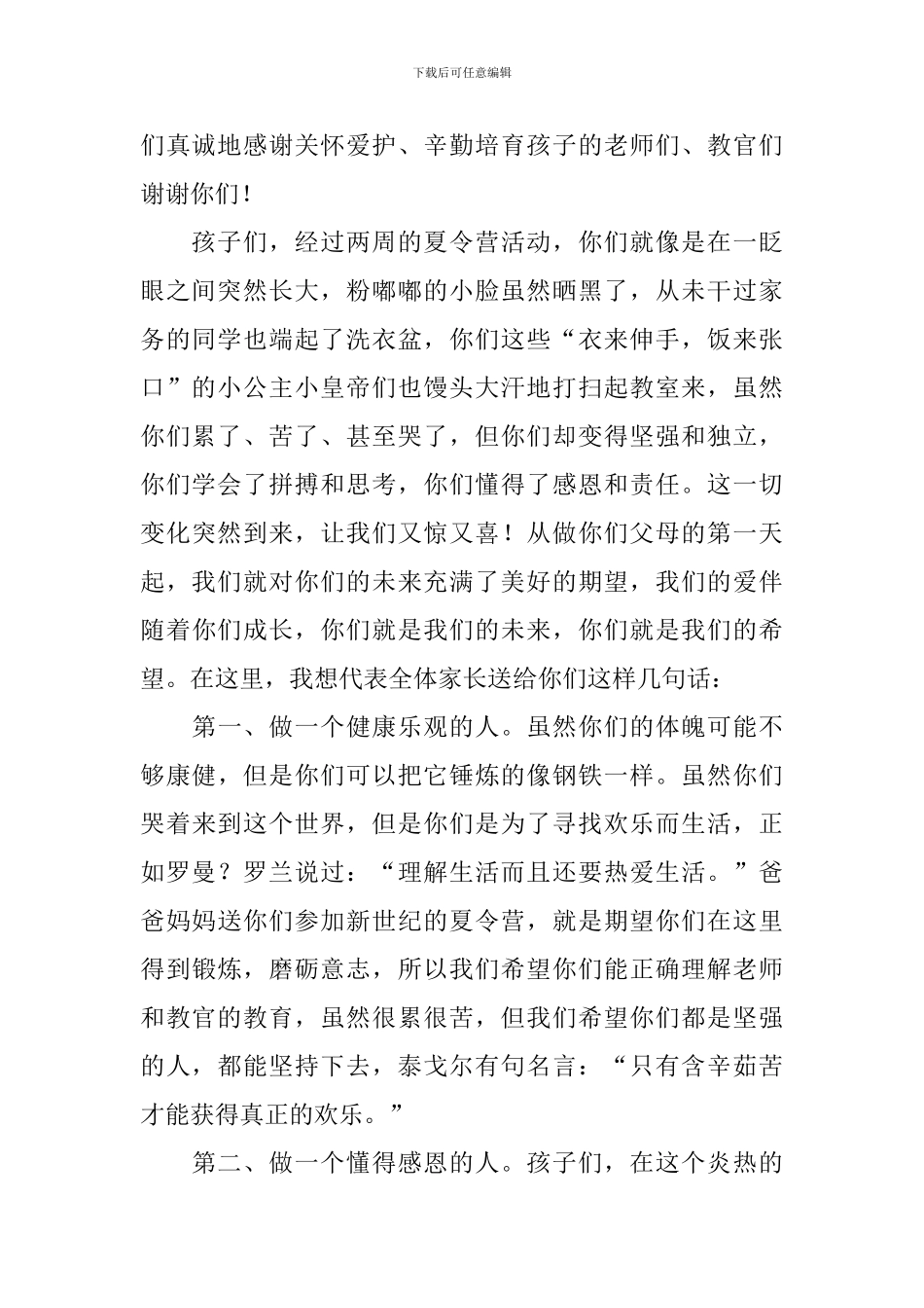 家长生日发言稿_第2页