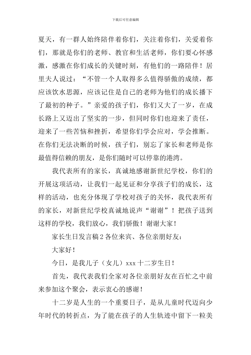 家长生日发言稿_第3页