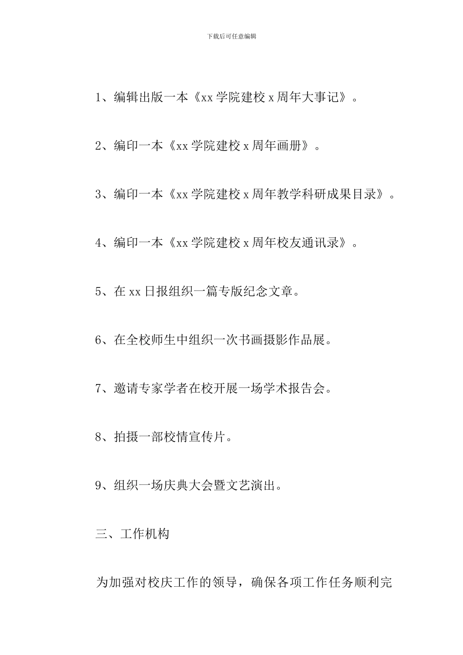 培训学校校庆活动策划_第2页