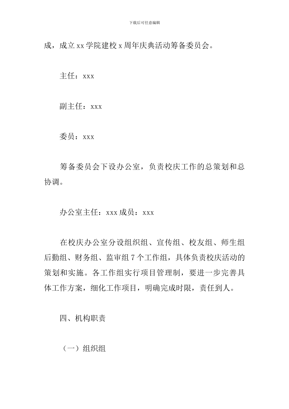 培训学校校庆活动策划_第3页