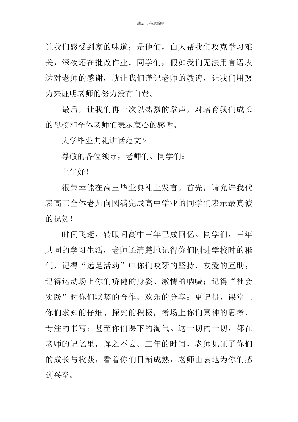 大学毕业典礼讲话范文_第3页