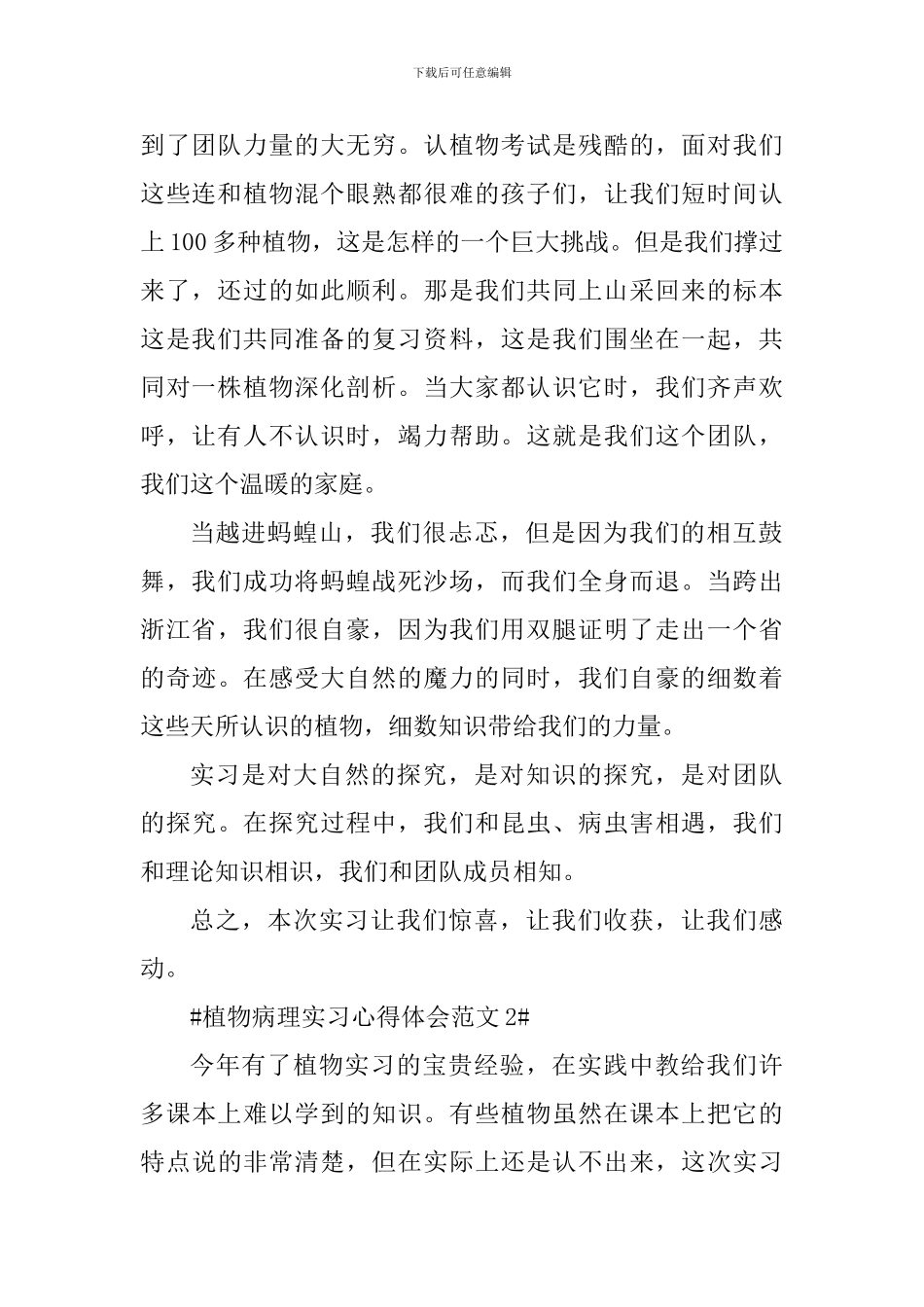 植物病理实习心得体会_第2页