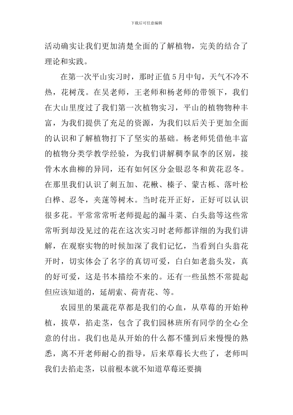 植物病理实习心得体会_第3页