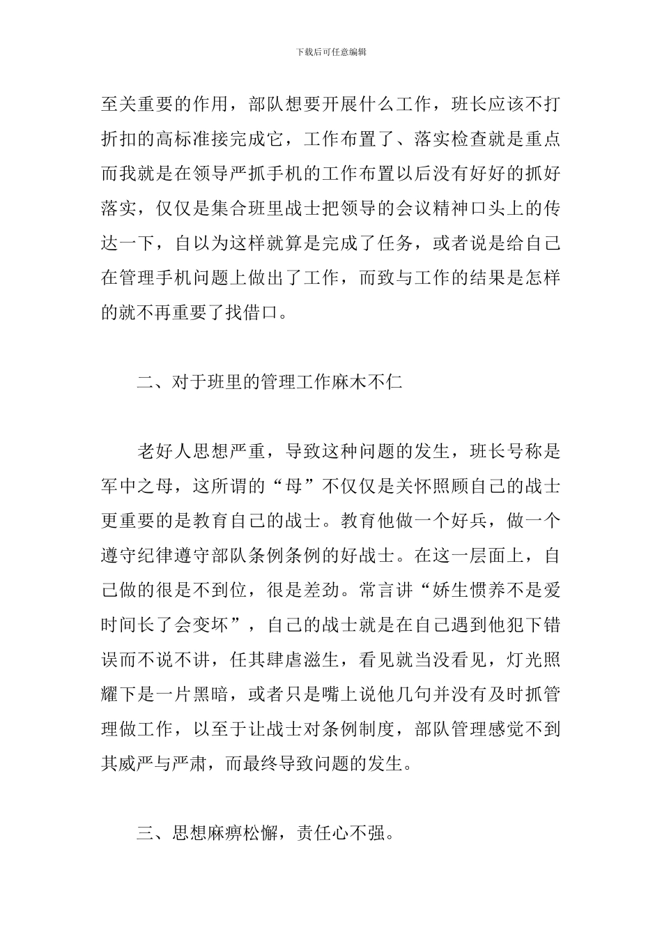 管理工作者犯错失职检讨书_第2页