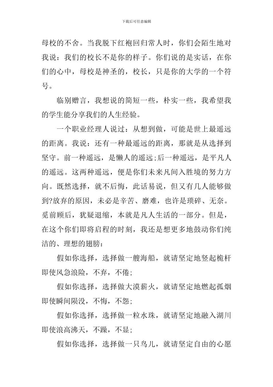 大学2024届学生毕业典礼上的讲话_第2页