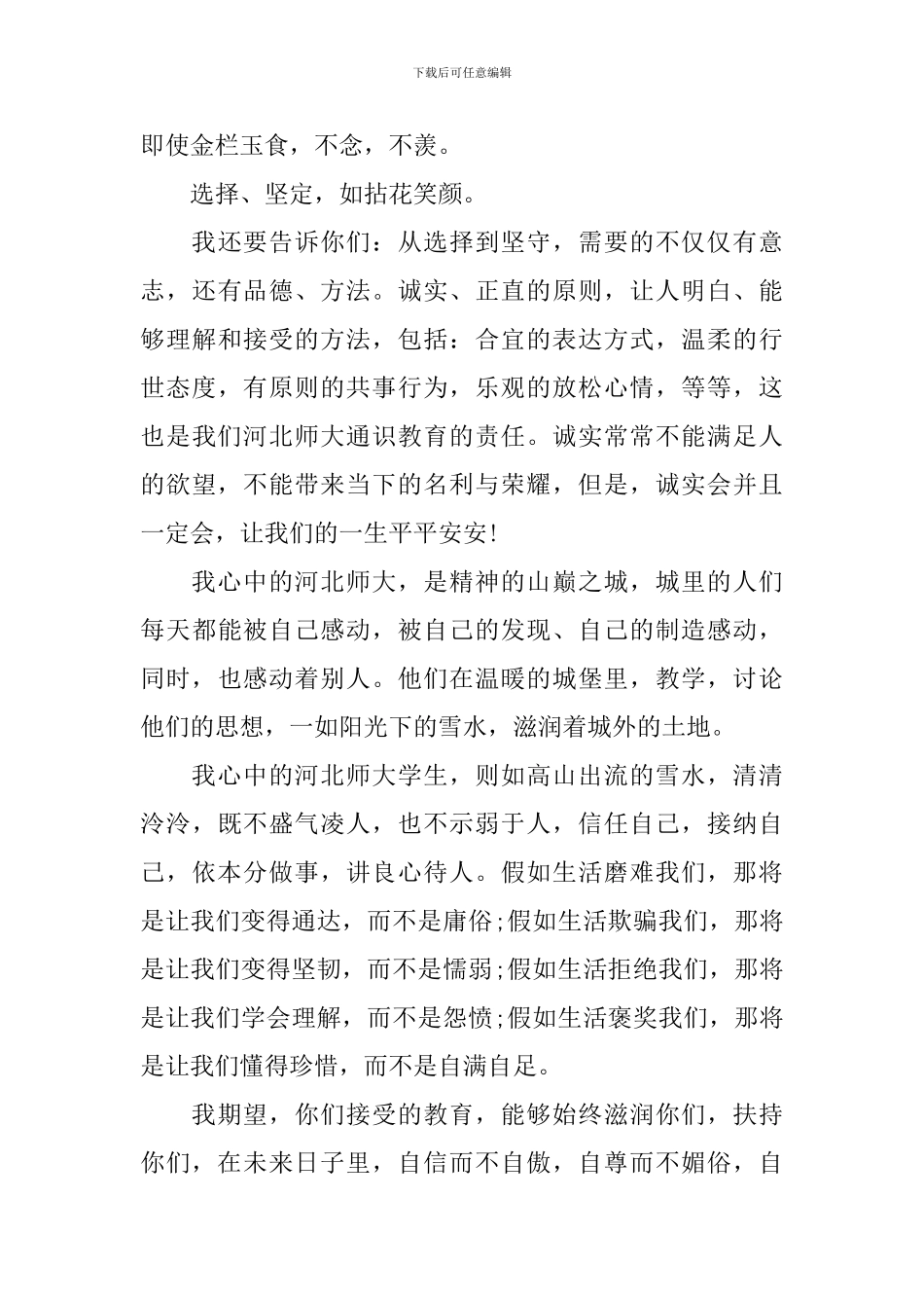 大学2024届学生毕业典礼上的讲话_第3页