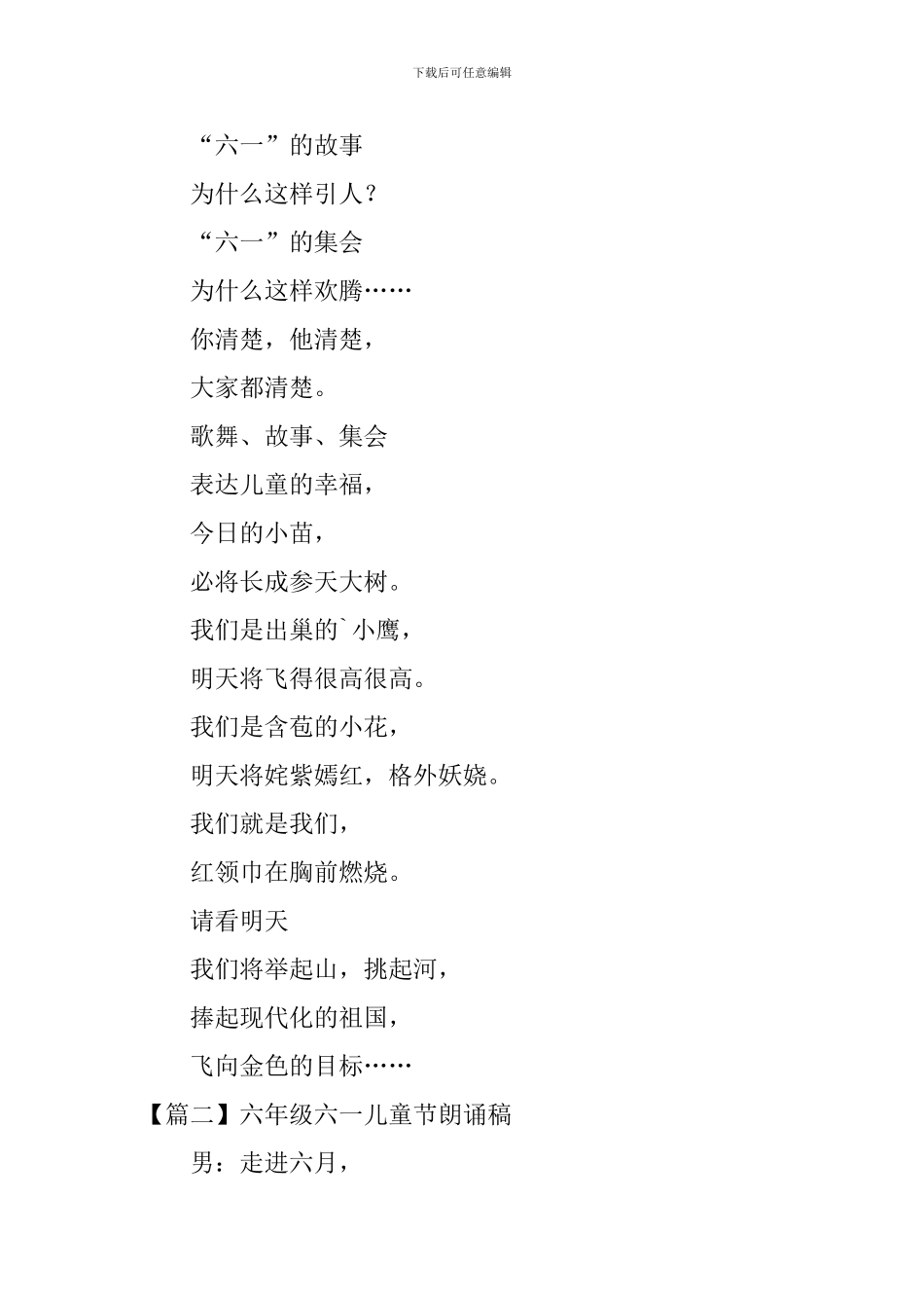 六年级六一儿童节朗诵稿5篇_第2页