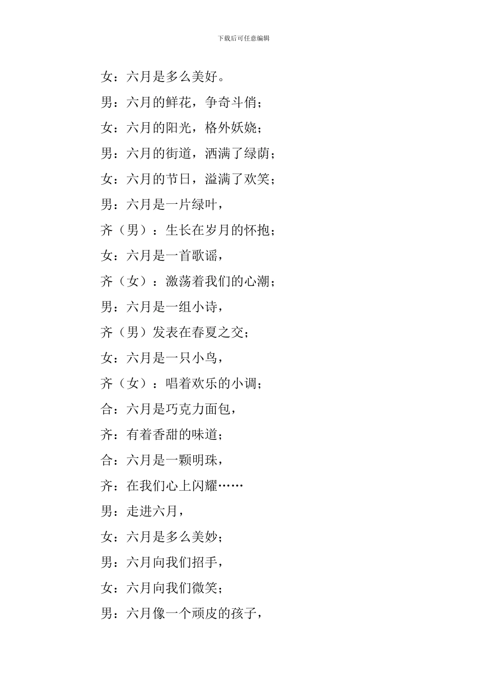 六年级六一儿童节朗诵稿5篇_第3页