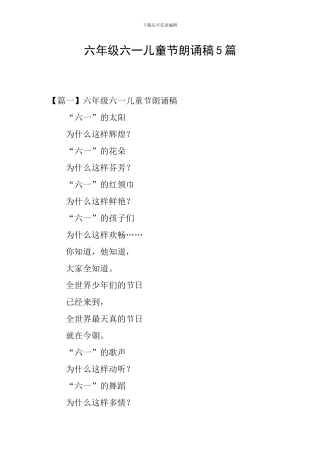 六年级六一儿童节朗诵稿5篇