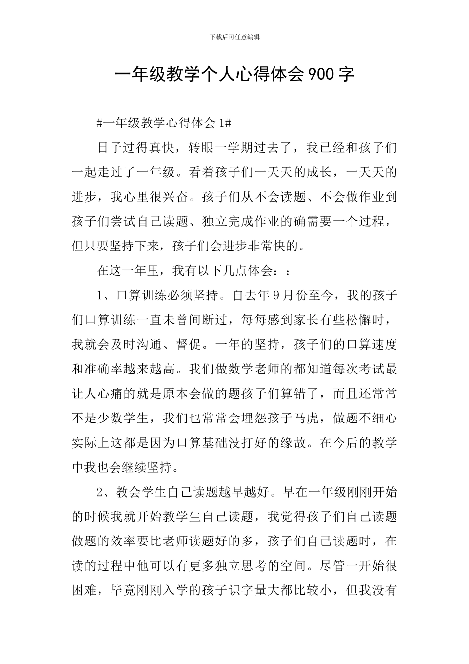 一年级教学个人心得体会900字_第1页