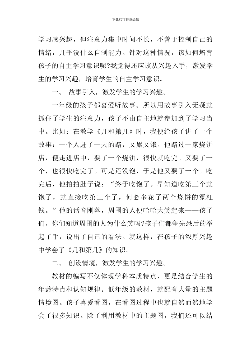 一年级教学个人心得体会900字_第3页