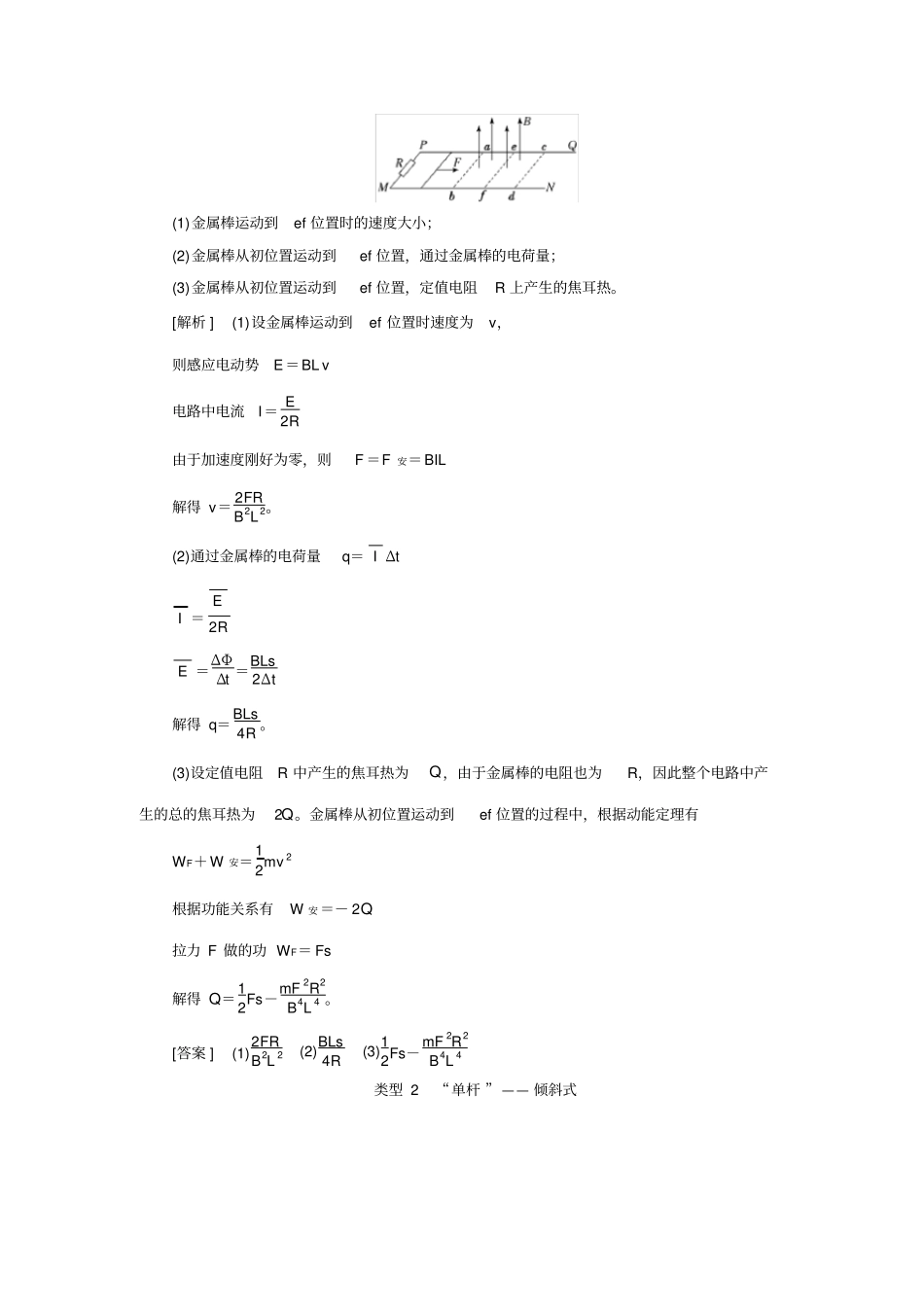 【通用版】高考物理二轮复习讲义：第2讲电磁感应中的三类模型问题含解析_第2页