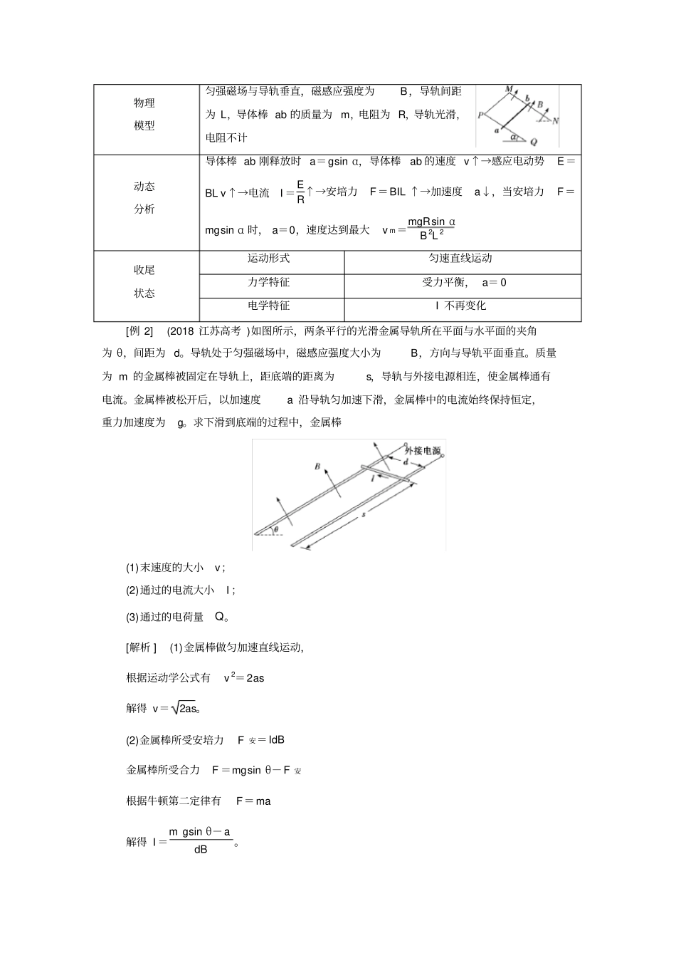 【通用版】高考物理二轮复习讲义：第2讲电磁感应中的三类模型问题含解析_第3页