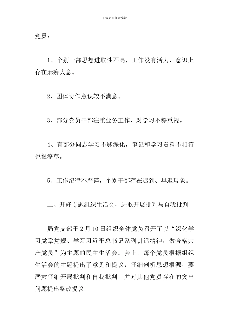 员工谈话记录范文_第2页