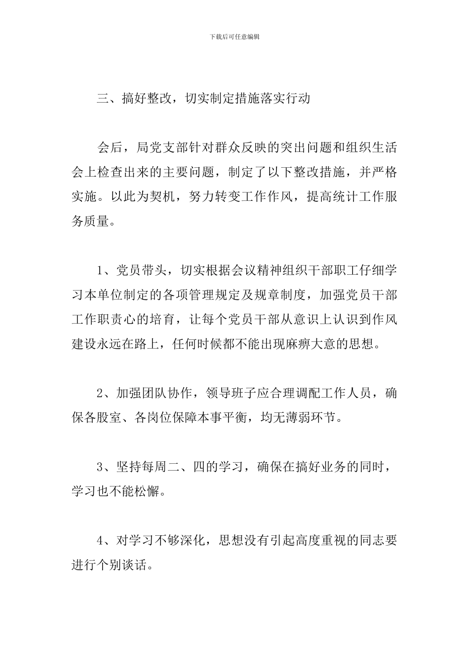 员工谈话记录范文_第3页