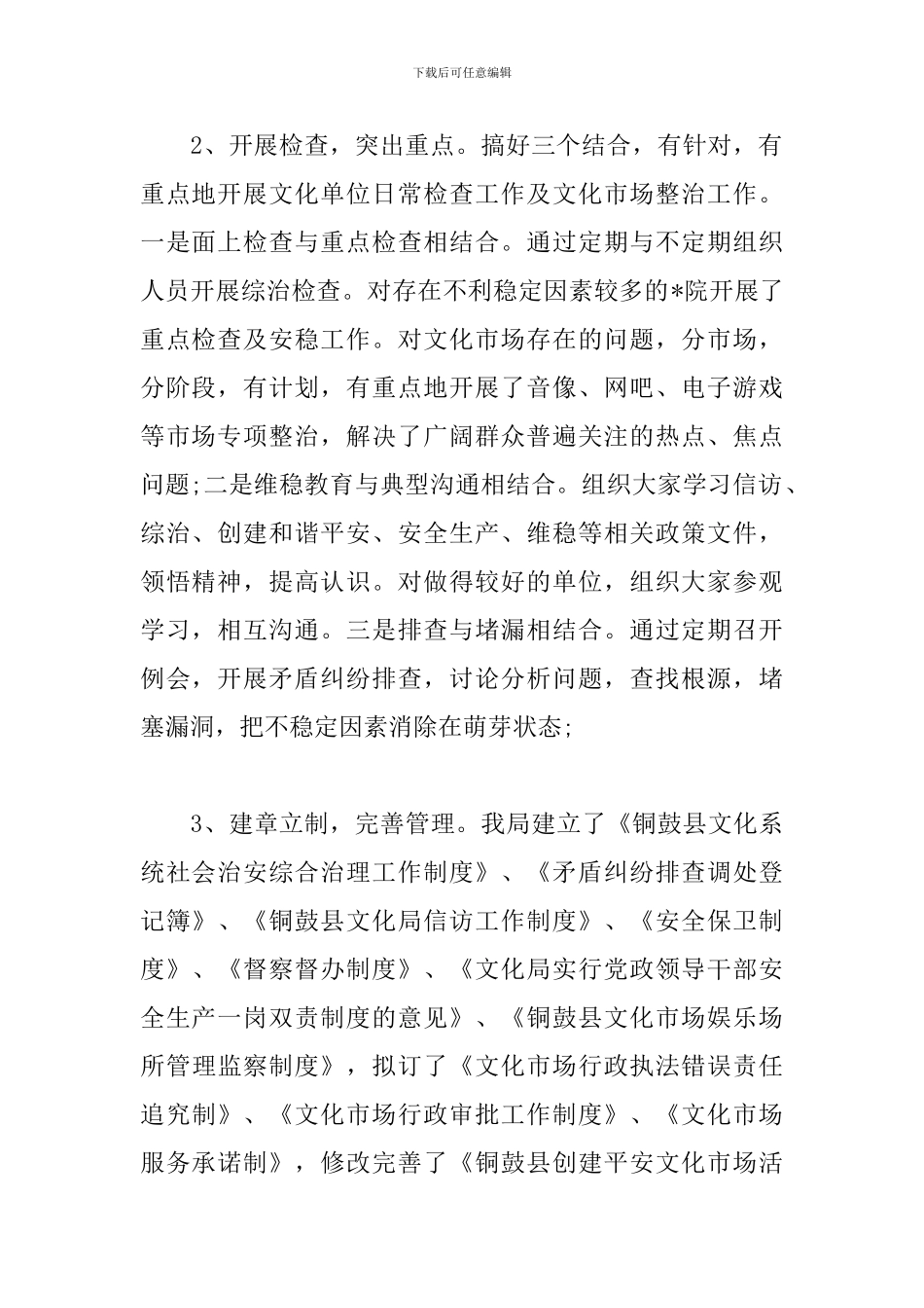 2024综治维稳工作计划_第2页