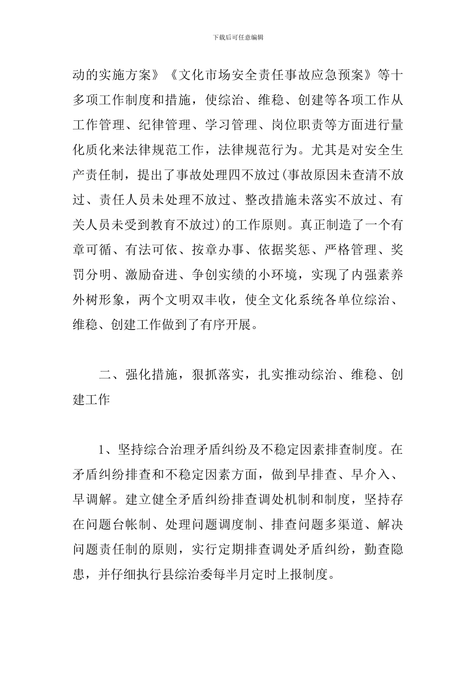 2024综治维稳工作计划_第3页