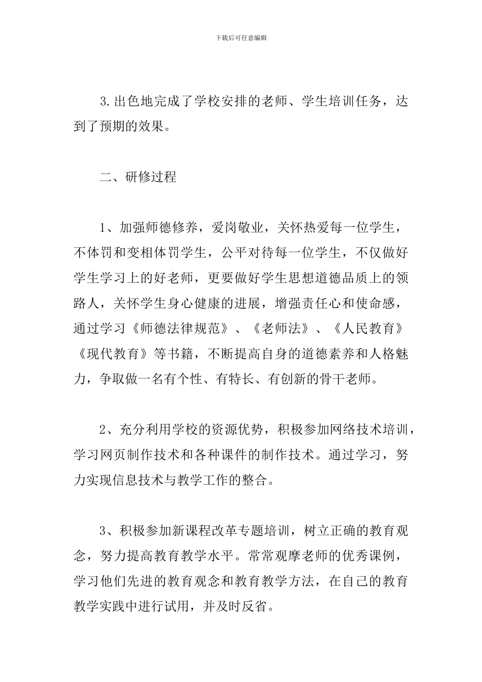 个人工作总结1000字范文_第2页