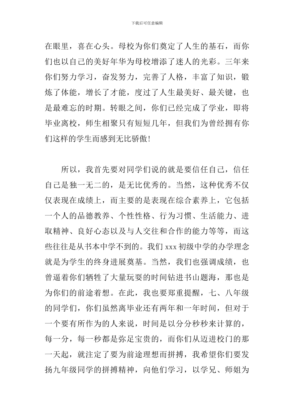初中毕业典礼校长发言稿4篇_第2页