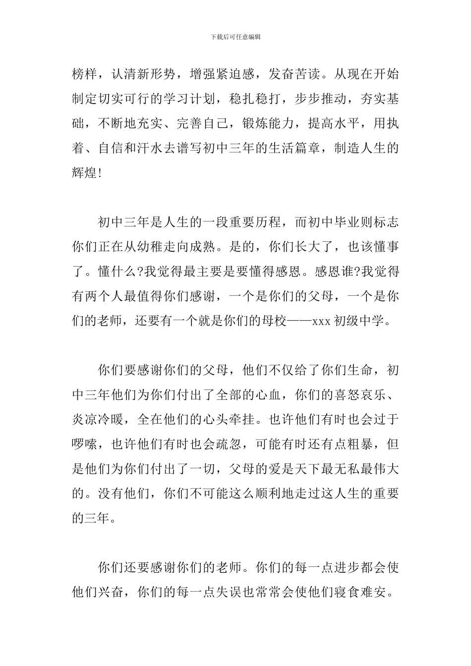 初中毕业典礼校长发言稿4篇_第3页