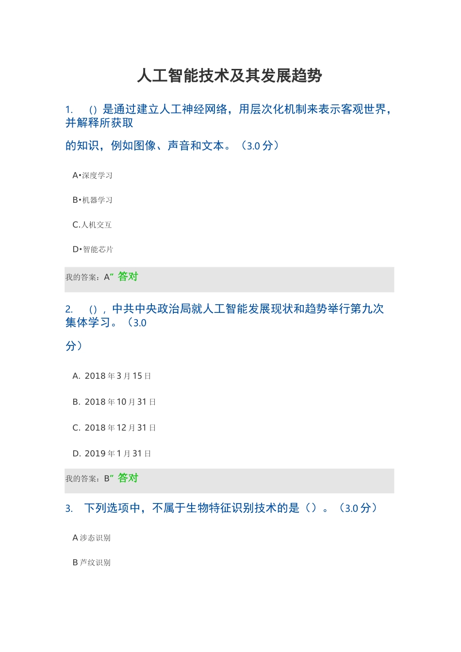 人工智能技术及其发展趋势_第1页