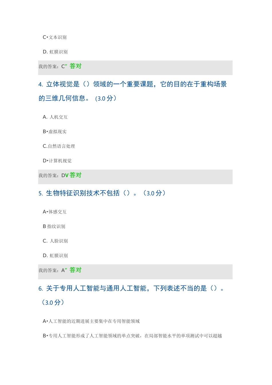 人工智能技术及其发展趋势_第2页