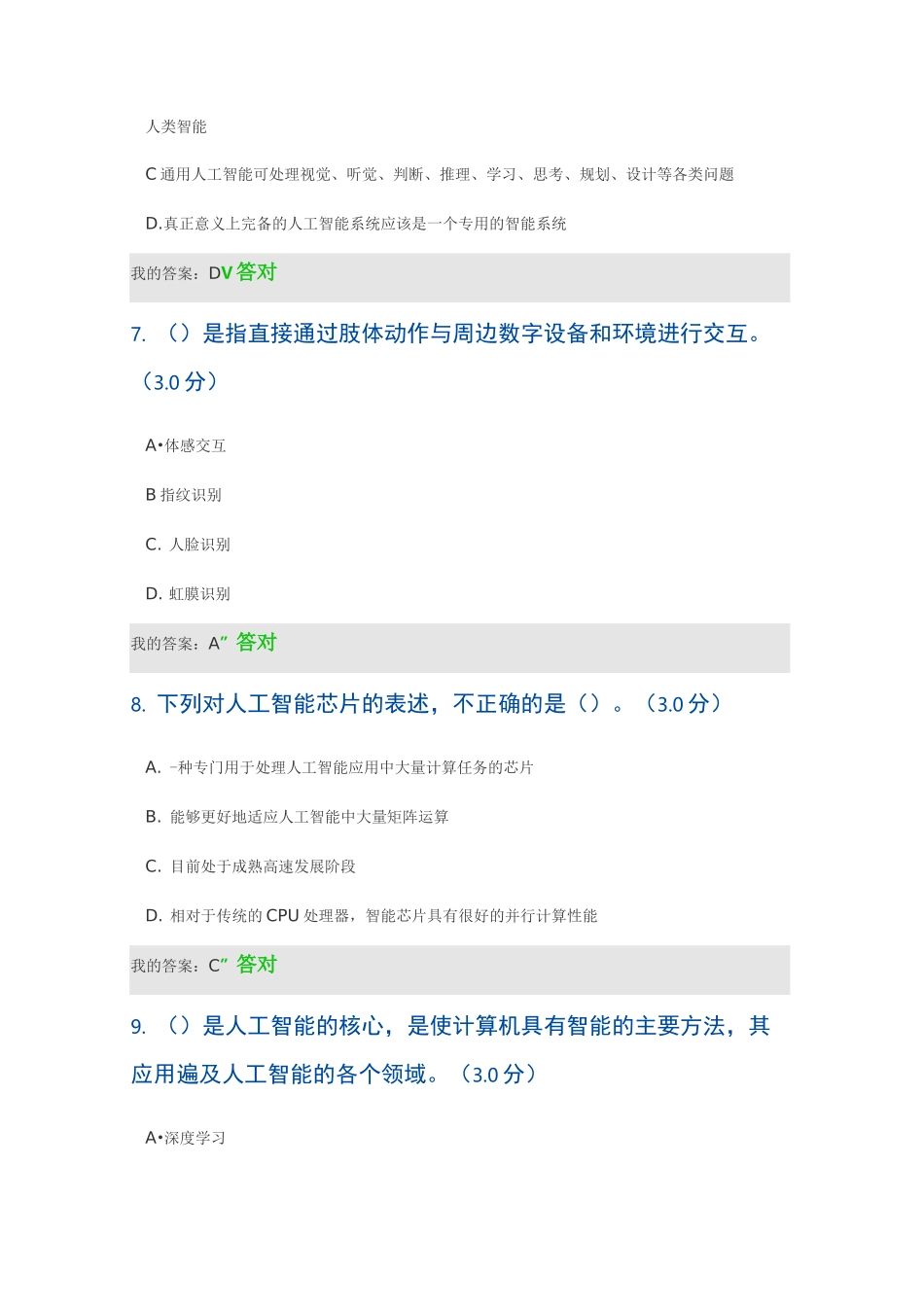 人工智能技术及其发展趋势_第3页