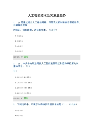 人工智能技术及其发展趋势