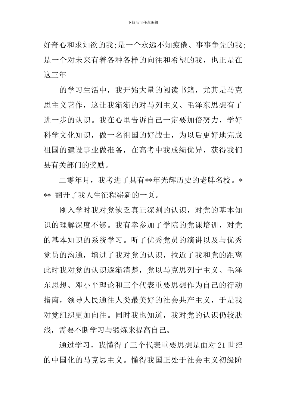 5000字的入党自传_第3页